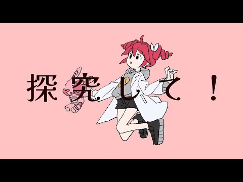 【ニコカラ】サイエンス【off vocal】