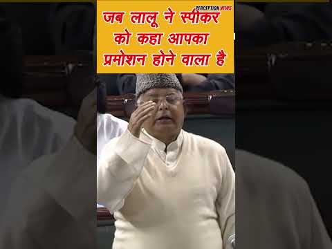 20 - Lalu Yadav I Speaker of Parliament I जब लालू ने कहा आगे आपका प्रमोशन होने वाला है।