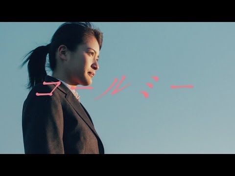 欅坂46 織田奈那 『コールミー』