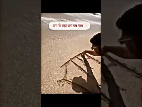 Power of Ram Ji 🙏🏻 If You See Comment "JAI Shree Ram Ji" ❤️🚩