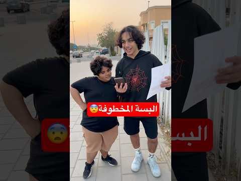 البسة المخطوفة😨!! #youtubeshorts #shortvideo #funnyvideo #funny #comedy