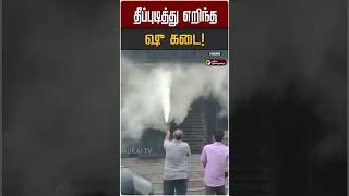 தீப்புடித்து எறிந்த ஷு கடை! | Chennai