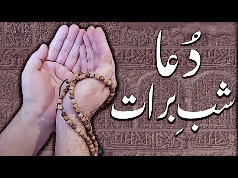 DUA E SHAB E BARAT..