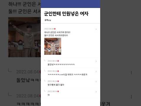 지하철 앉아서 가는 군인에게 민원넣은 여자