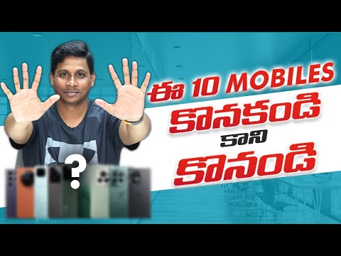 ఈ 10 మొబైల్స్ కొనకండి కానీ కొనండి || Buy These Mobiles in Amazon  Flipkart Offers 2024 || in Telugu