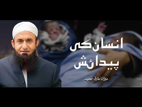 Molana Tariq Jameel | Insaan Ki Paidaish | مولانا طارق جمیل | New Bayan