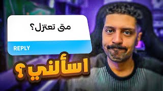 اسئلة المتابعين l مين اقرب شخص لك بعد فواز وليون ؟؟؟