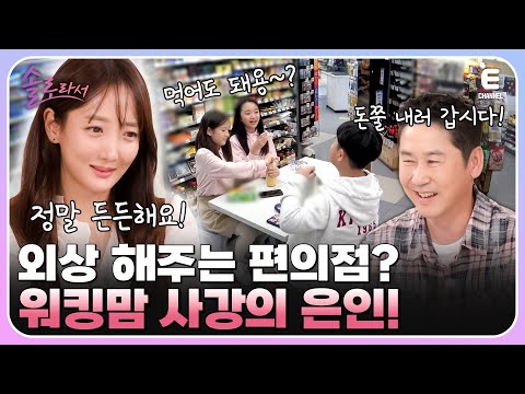 👸EP.3 | “아빠”라는 한 단어에 울음바다 된 솔로라서 스튜디오! 외상의 맛에 빠진 사강 딸 채흔?! [솔로라서] 매주 (화) 밤 8시 40분 본방송