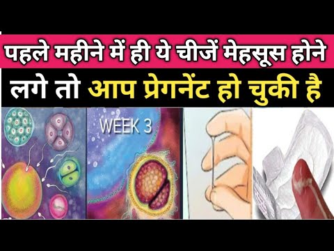 D!Scharge ऐसा हो तो समझ जाना आप प्रेगनेंट हो। Early pregnancy symptoms।