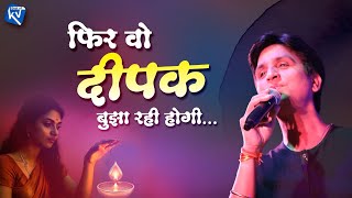 फिर वो दीपक बुझा रही होगी - Dr Kumar Vishwas | Highlights