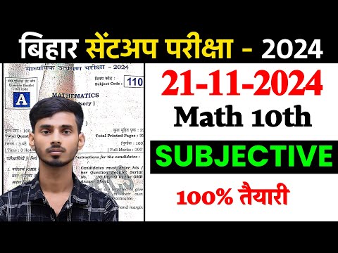 21 November Class 10th Math Subjective || 10th class math subjective sent UP exam