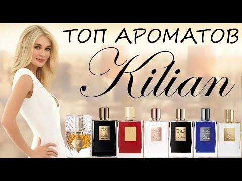 ТОП АРОМАТОВ KILIAN