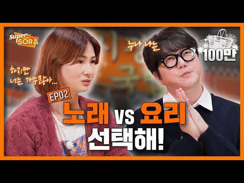 [ENG] 성시경, 노래 잘하는 요리 유튜버의 가장 힘든 방송 | 이소라의 슈퍼마켙 소라 EP.02