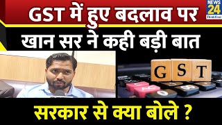Bihar के चर्चित Khan Sir ने GST में हुए नए बदलाव पर कही बड़ी बात | GST New Rates in India Updates