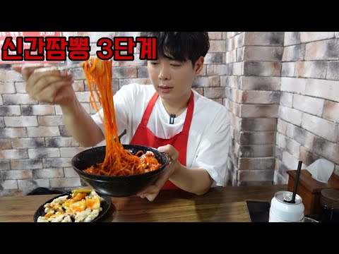 파주 전설의 매운 간짬뽕 신간짬뽕 3단계