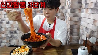 파주 전설의 매운 간짬뽕 신간짬뽕 3단계