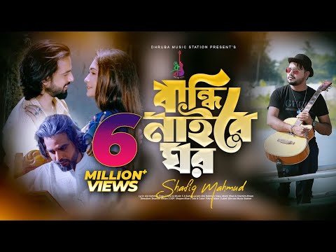 Bandhi Naire Ghor | F A Sumon | Shafiq Mahmud | Momi Khan | Bangla Song 2019