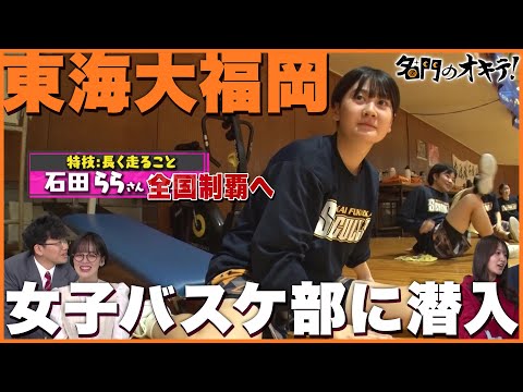 【エースを襲った悲劇】ウインターカップ 全国制覇を狙う東海大福岡女子バスケ部に潜入！ ｜名門のオキテ！