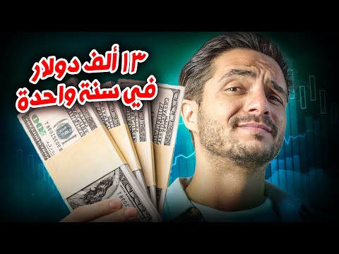 تجربتي مع التداول .. وإزاي انت تقدر تستفاد منها!؟