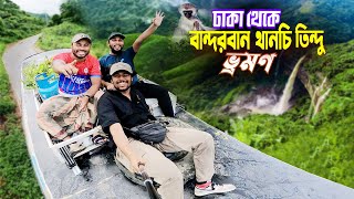 বান্দরবান ভ্রমণ || Dhaka To Bandarban || ঢাকা থেকে বান্দরবানের গহীন থানচি তিন্দু ভ্রমণ অভিজ্ঞতা Ep-1