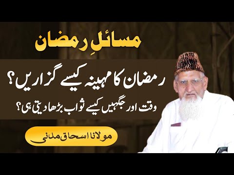 Ramzan Ka Mahina Kesy Guzarein Hazrat Jabir Ki Dua Maulana Ishaq Madni