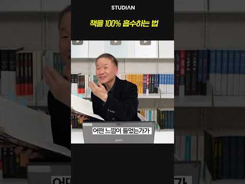 자꾸 공부한 걸 까먹는다면? 공부한 걸 잊지 않는 기적의 공부법 (박문호 박사) 🔥#shorts