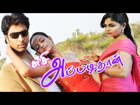 Tamil Movies | Susi Appadithan Full Movie | Tamil Romantic Full Movies | Tamil Comedy Full Movies