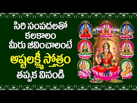 Ashtalakshmi Ashtothram in Telugu | Sukravaram Special Songs | Rose Bhakti Sagar