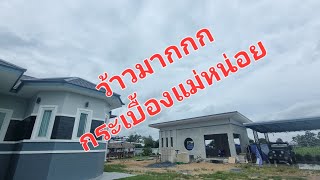 ว้าวมาก กระเบื้องห้องนี้ #อุ๋งอิ๋งเพชรบ้านแพง #สร้างบ้าน #อุ๋งอิ๋ง