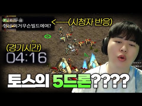 4분만에 끝내는 토스판 5드론 빌드ㅋㅋㅋㅋ 99게이트로 래더 달려봤습니다