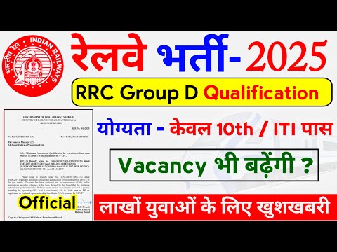 Railway Group D Qualification | RRC GROUP D Education Qualification | Railway Group D 10th Pass/ ITI