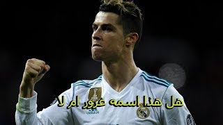 "رونالدو" لا يحبذ مقارنته بمحمد صلاح.. وهكذا نعته