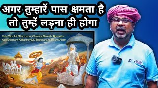 अगर तुम्हारें पास क्षमता है तो तुम्हें लड़ना ही होगा 💯 || Avadh Ojha Sir || Ojha Sir Motivation