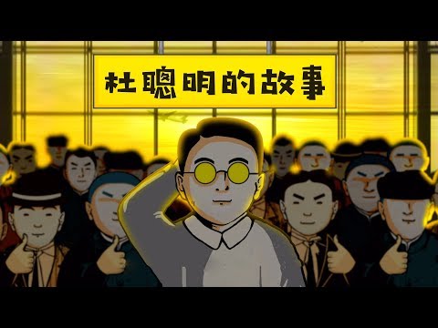 台灣史！不能只有我看到 | Ep.9 杜聰明的故事 - YouTube