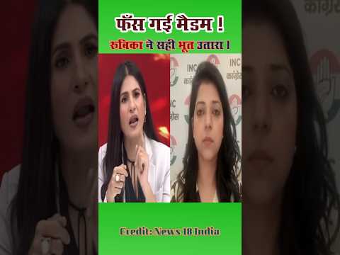रुबिका ने कांग्रेस प्रवक्ता को दिया सही जवाब।#rubikaliyaquat