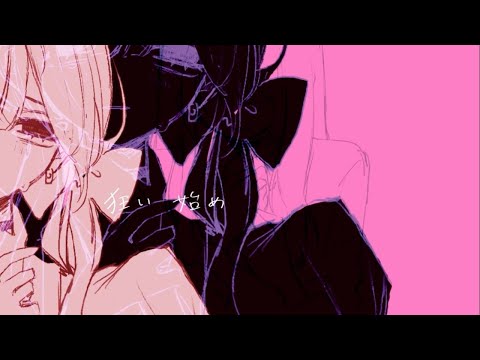 【ニコカラ】かわいいふりで食んで【off vocal】