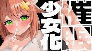 【催眠】少女化催眠♡あなたは可愛い女の子！【冒頭サンプル/全編はDLsiteで】