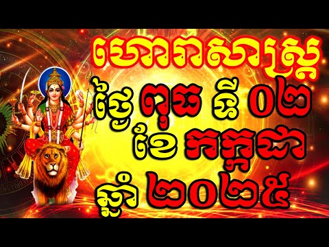 Horoscope Daily for Wednesday 02 July 2025, Khmer Horoscope Daily by 30TV