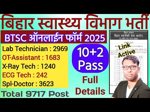 BTSC X-Ray Technician O.T. Assistant Lab Technician E.C.G. Technician  vacancy 2025 | Bihar JOB 2025