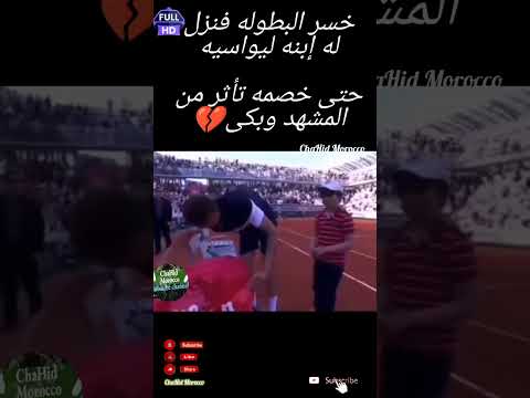 في مشهد محزن جدا😥 خسر البطوله فنزل له إبنه ليواسيه فتأثر خصمه من شدة المشهد وإنهار بالبكاء😭#shorts