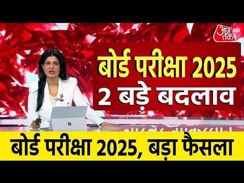 बोर्ड परीक्षा 2025 बड़ी घोषणा/Board Exam 2025 Latest News/Board Exam 2025 Update #boardexam