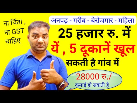 ये 5 दुकाने खुल सकती हैं गाव में 🔥New Business ideas 2025|Small Business ideas|Garib ka business