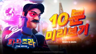 Papa Zola The Movie: Preview 10 Minutes (IN KOREAN)