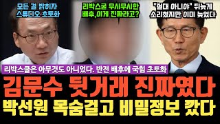 리박스쿨 충격 정체 대반전, 박선원 입열자 스튜디오 술렁, 대선 깜깜이 판세 떴다, 득표율 보니 대박