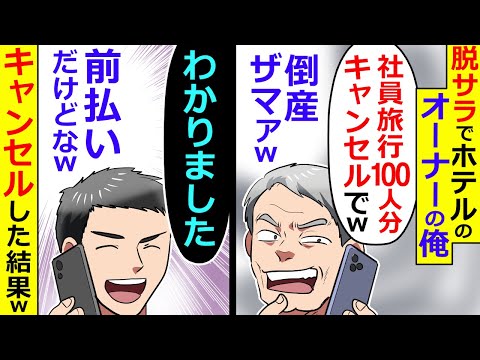 脱サラしてホテルのオーナーになった