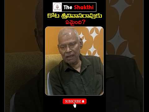 😭కోట శ్రీనివాసరావుకు ఏమైంది?😭Kota Srinivas Rao Latest Photos #factsintelugu #youtubeshorts #shorts