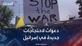 عائلات الأسرى الإسرائيليين لدى حماس تدعو لاحتجاجات يومي السبت والأحد