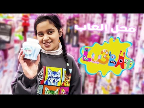 رحت محل لعبات عندهم اشياء عجيبه وخذيت سكوتر 😍