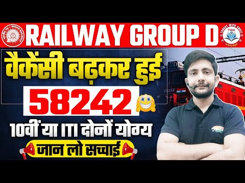 Group D Vacancy Increased | Railway Group D 58242 Vacancy, Group D Form Update By Ankit Sir