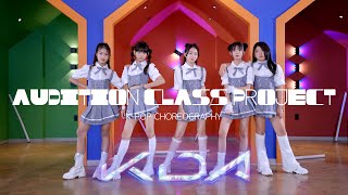 [Audition class Project] K DA - 'POP STARS' K-pop Choreography